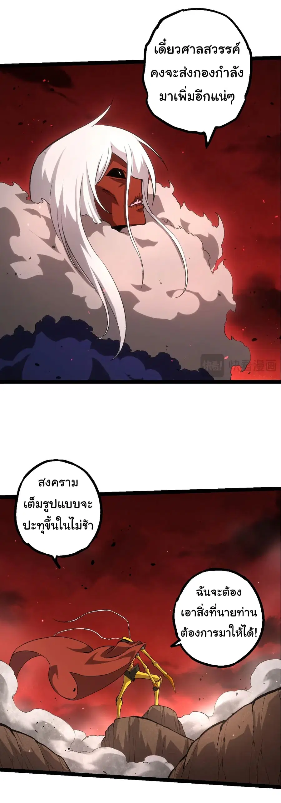 Evolution from the Big Tree ตอนที่ 467 หน้า 25
