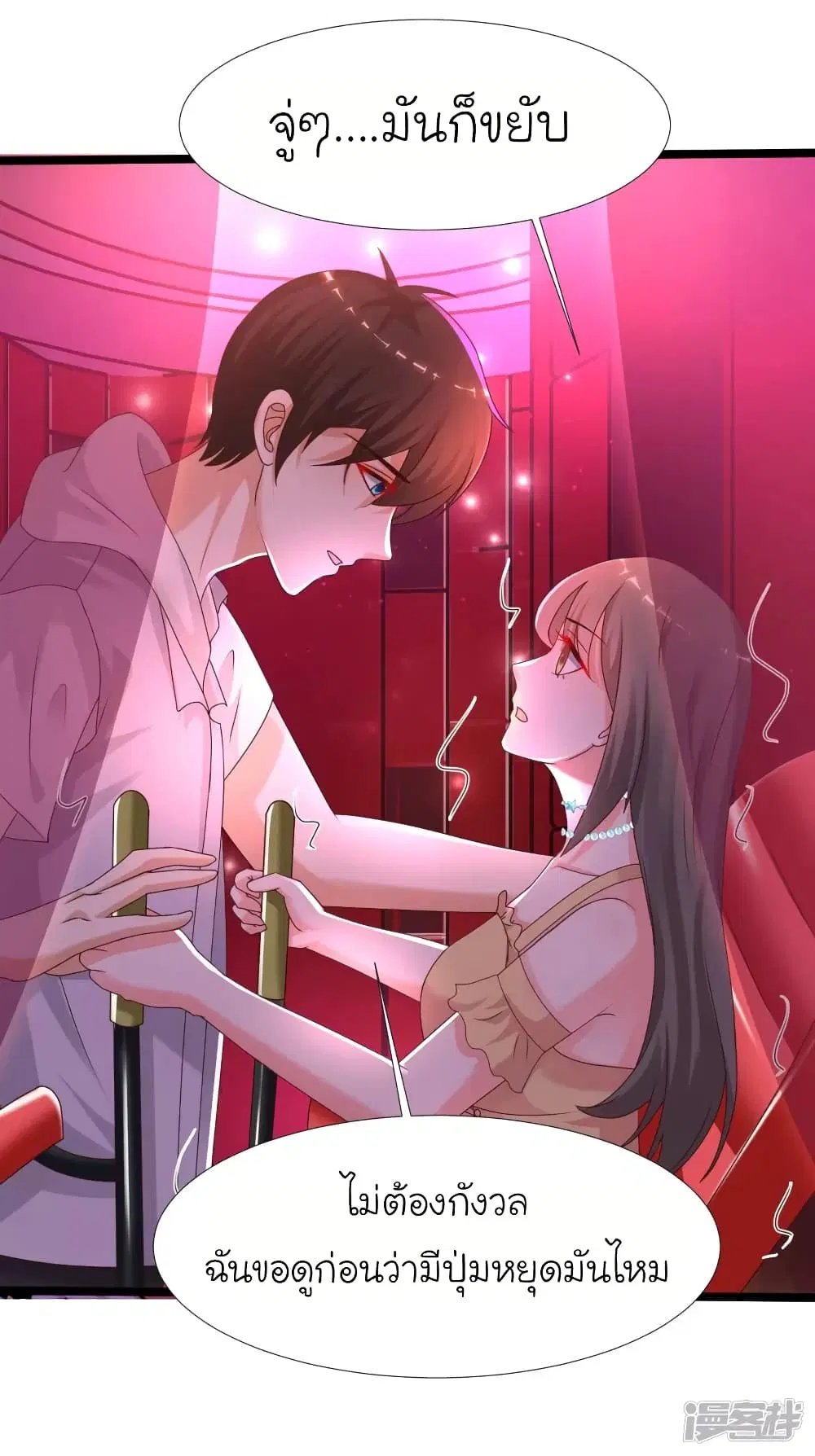 The Strongest Peach Blossom ตอนที่ 227 หน้า 22