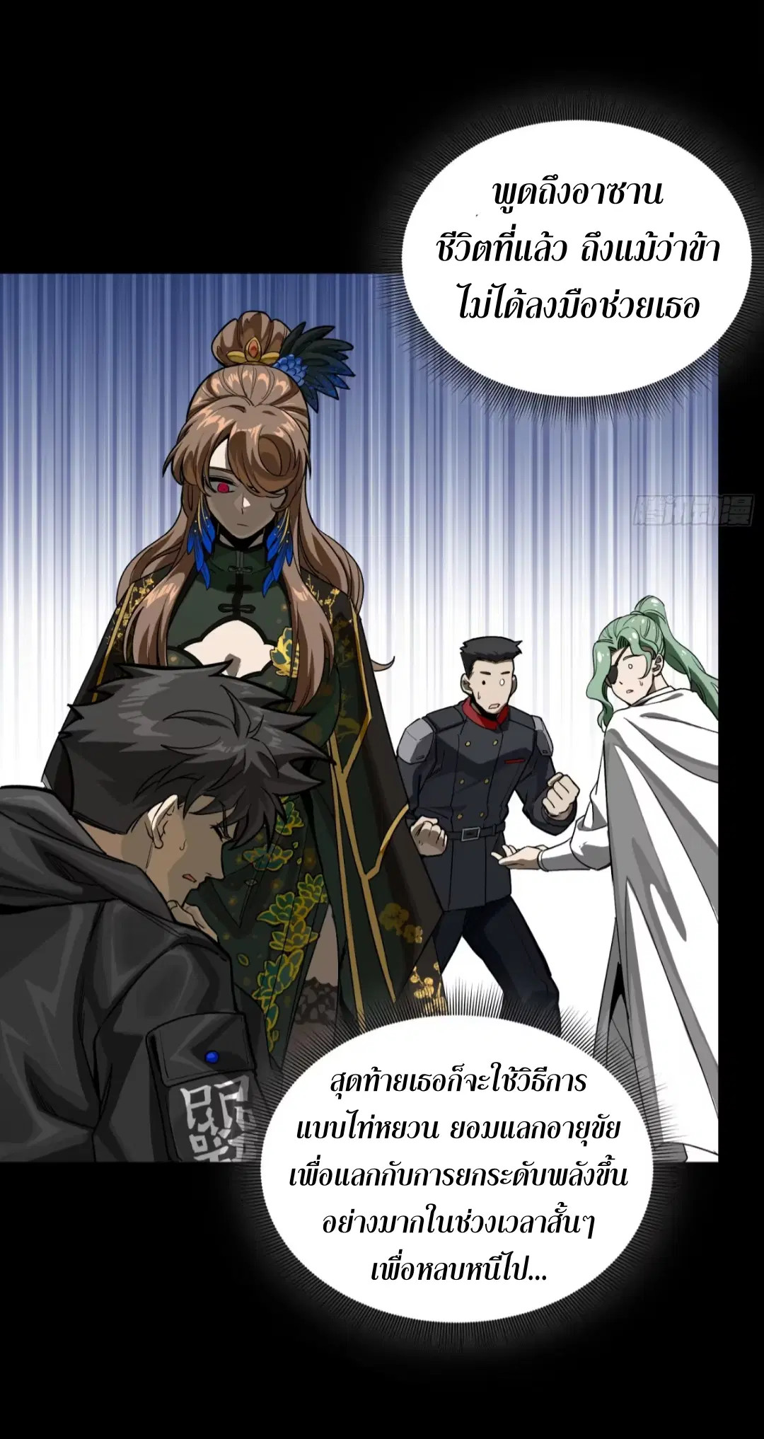 Legend of Star General ตอนที่ 274 หน้า 8