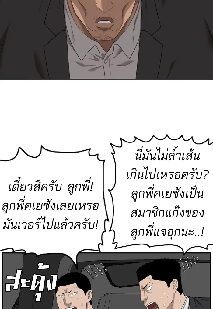 Bad Guy ตอนที่ 120 หน้า 74