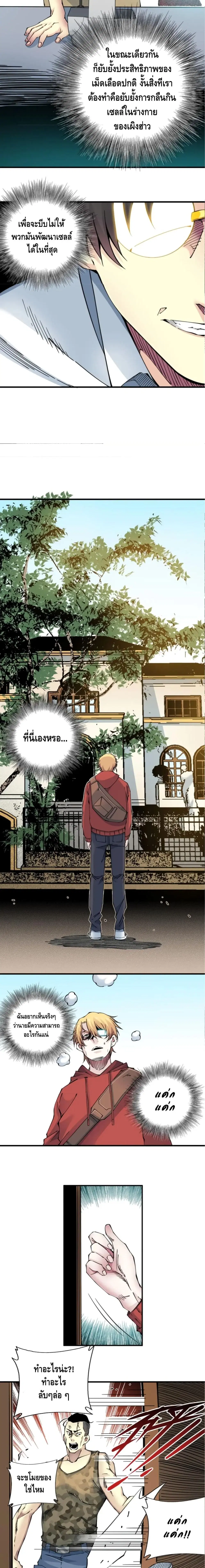 The Eternal Club ตอนที่ 11 หน้า 7