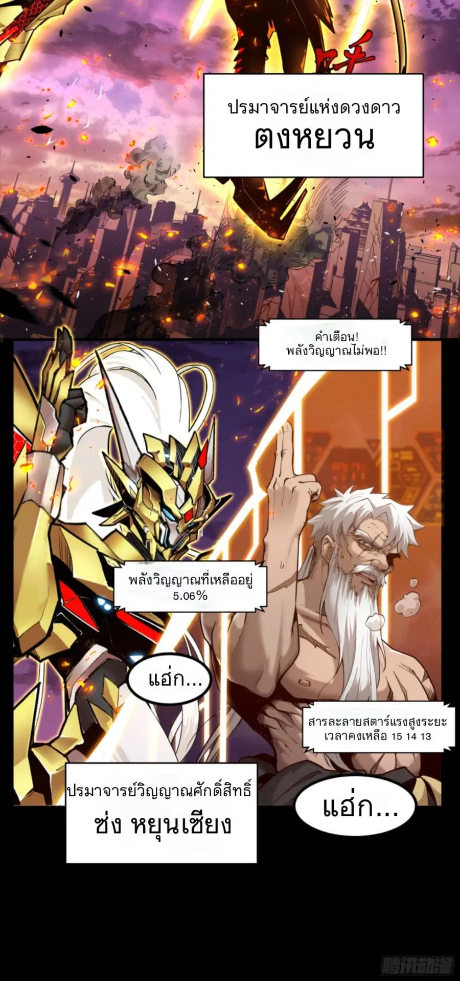 Legend of Star General ตอนที่ 1 หน้า 22