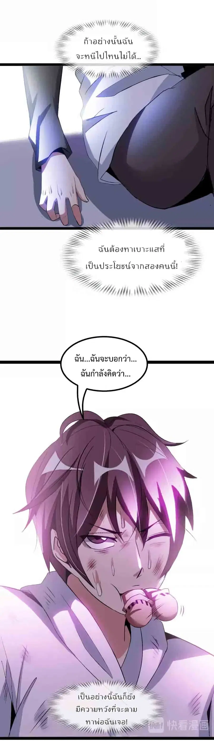 I Am An Invincible Genius ตอนที่ 102 หน้า 5