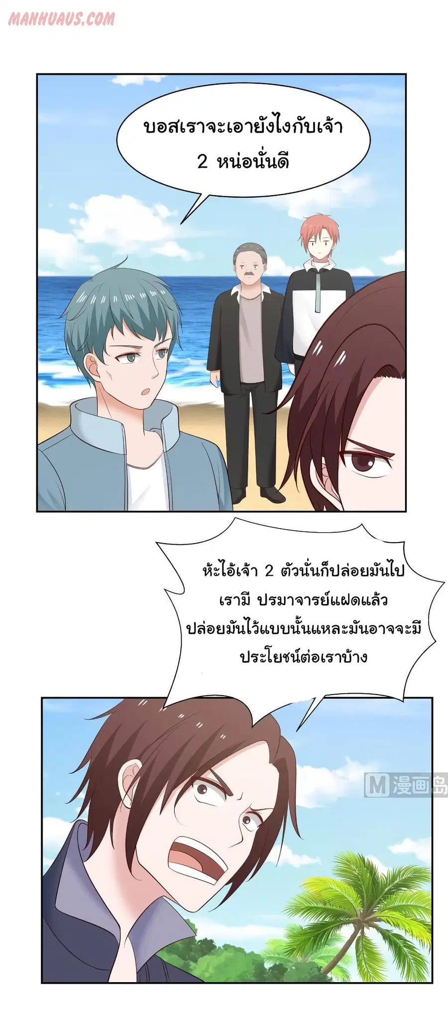 I Have a Dragon in My Body ตอนที่ 192 หน้า 6