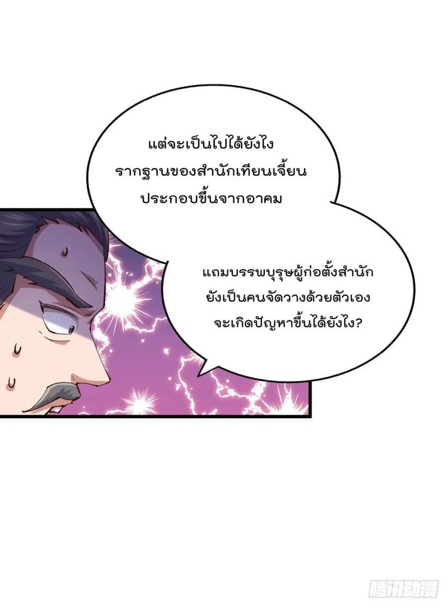 Who is your Daddy ตอนที่ 94 หน้า 26