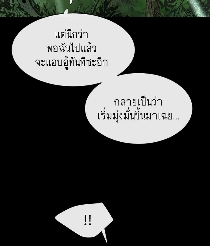 Superhuman Era ตอนที่ 70 หน้า 53