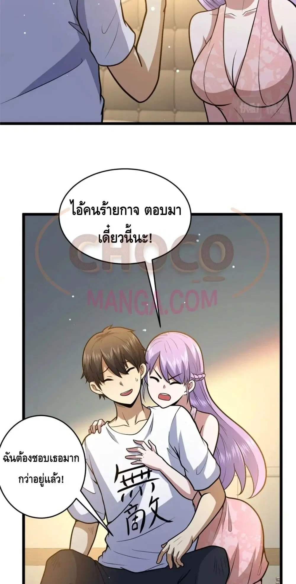 The Best Medical god in the city ตอนที่ 79 หน้า 11