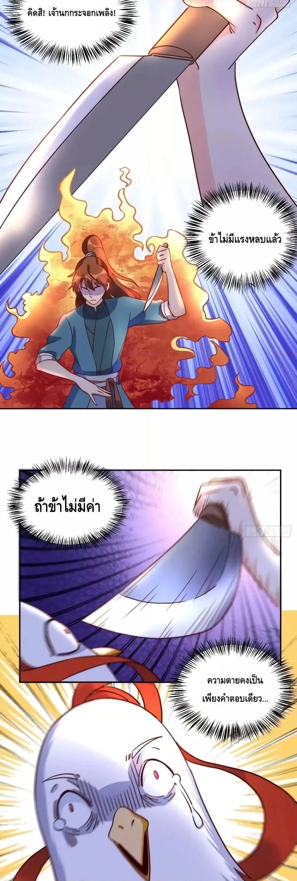 It Turns Out That I Am A Big Cultivator ตอนที่ 129 หน้า 10