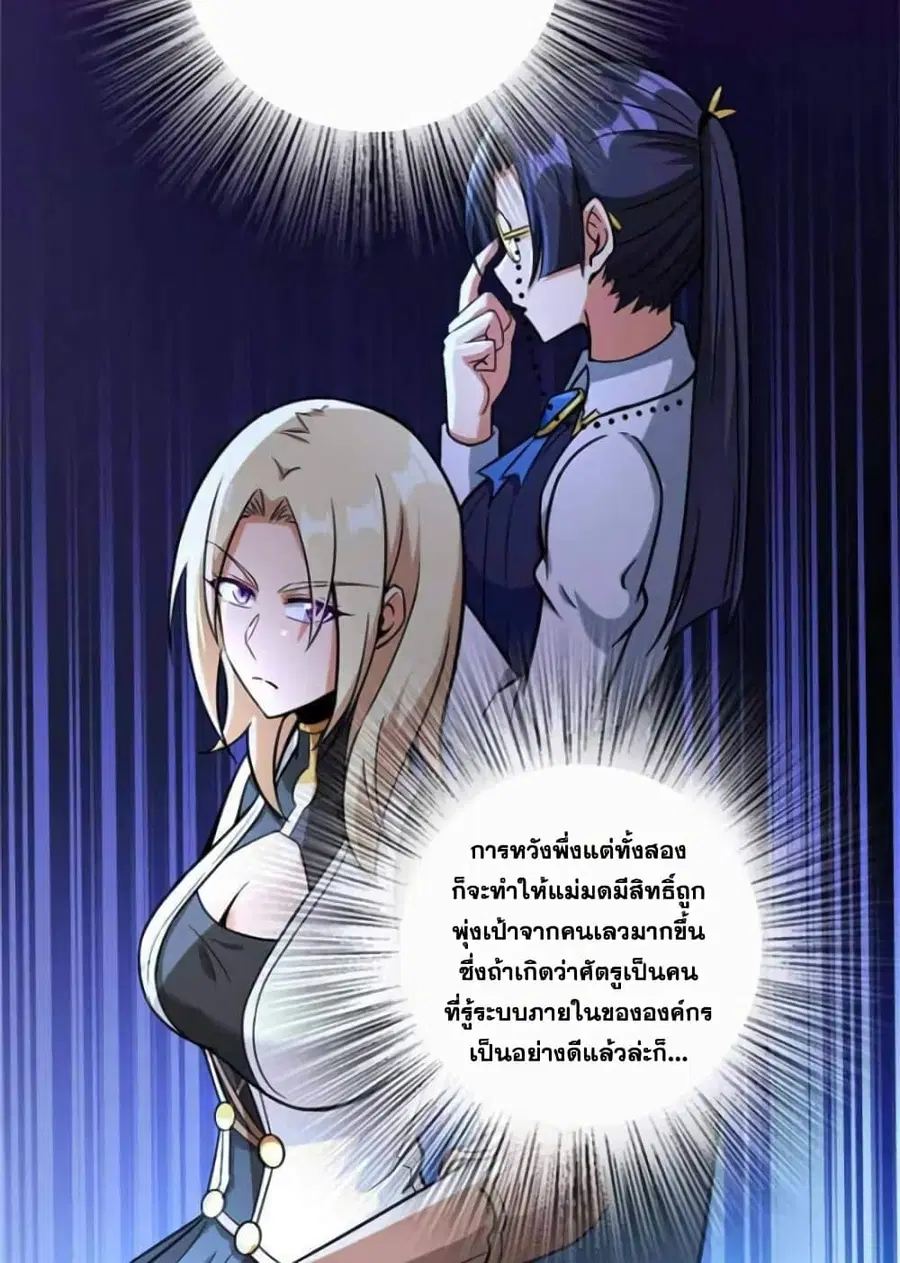 Release That Witch ตอนที่ 377 หน้า 18