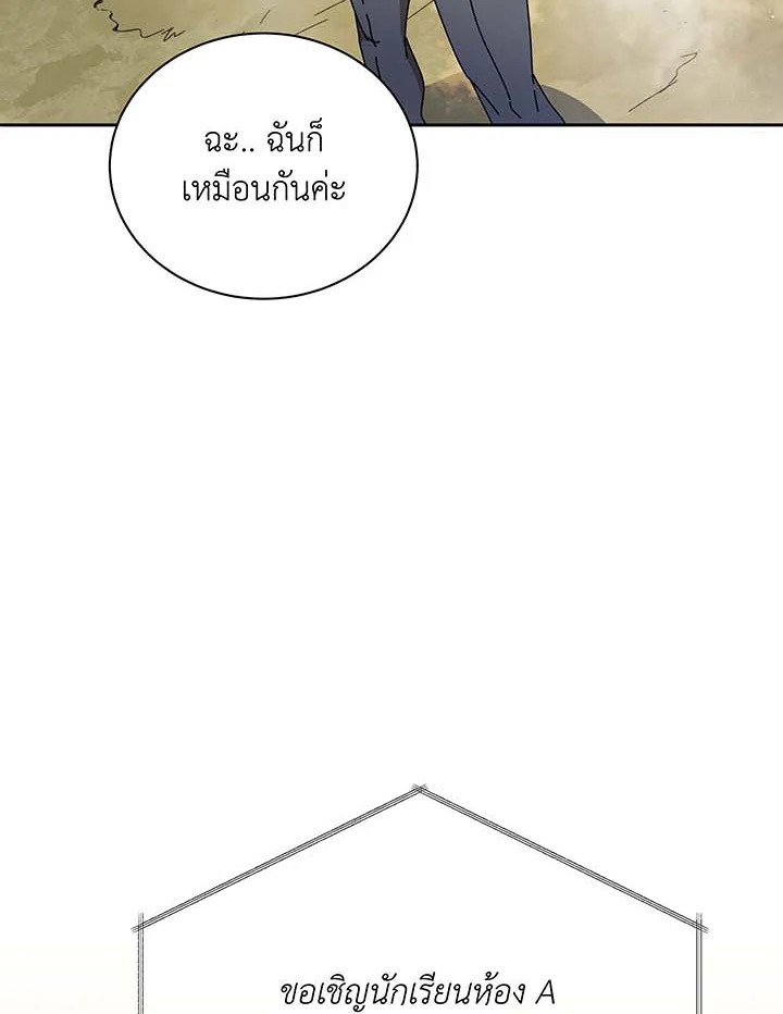 Necromancer Academy’s Genius Summoner ตอนที่ 61 หน้า 67