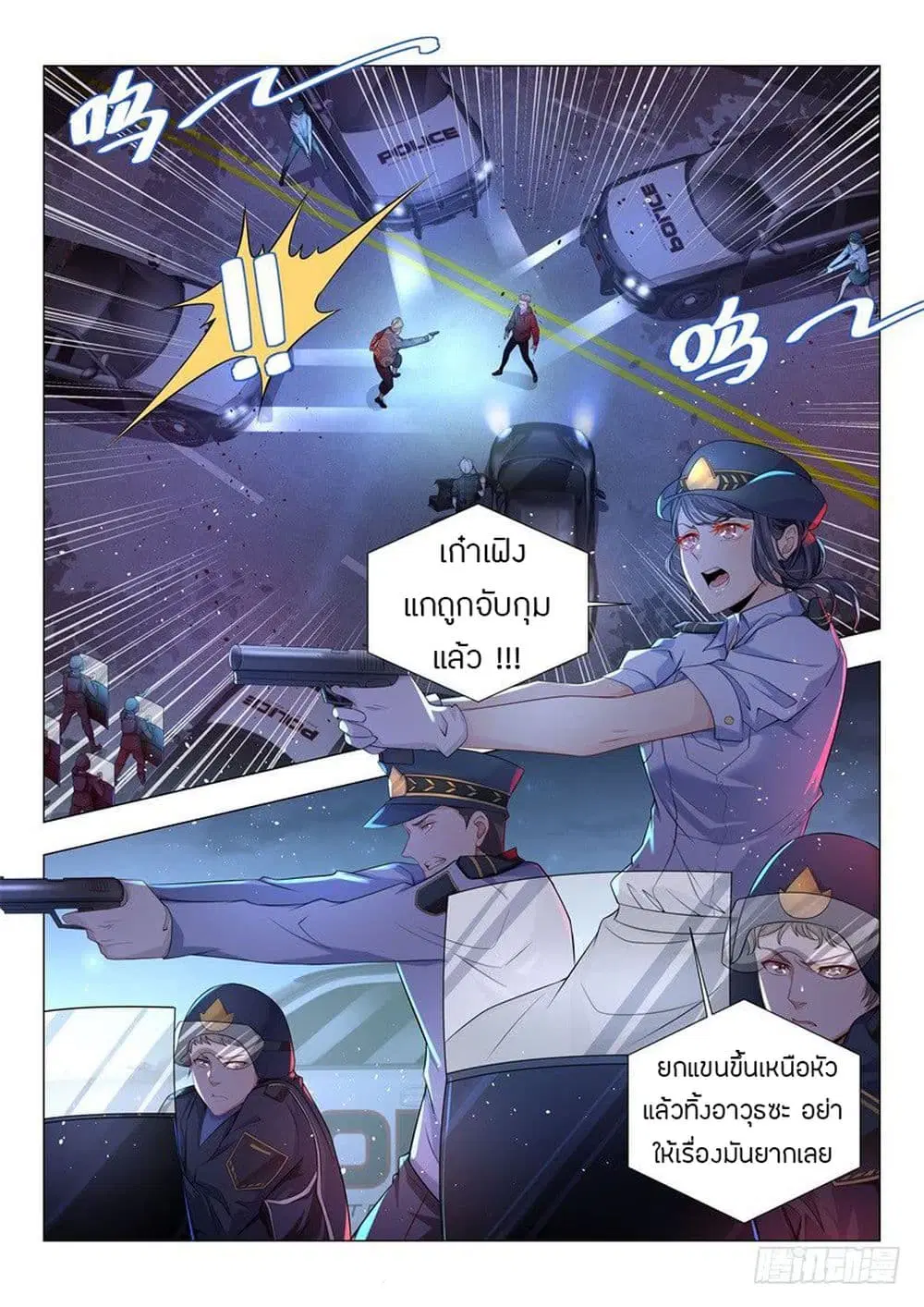 Shen Hao’s Heavenly Fall System ตอนที่ 43 หน้า 15