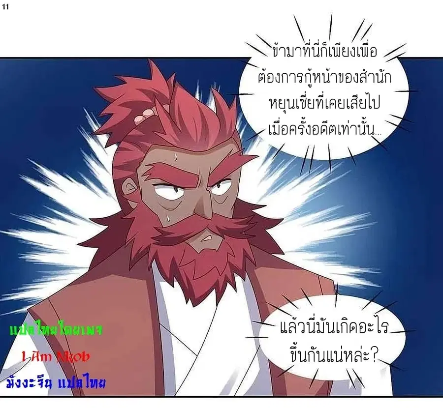 Above All Gods ตอนที่ 228 หน้า 13