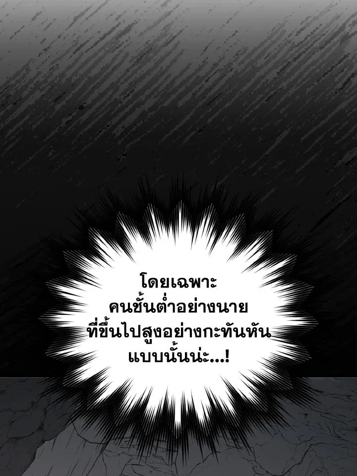Max Level Player ตอนที่ 59 หน้า 119