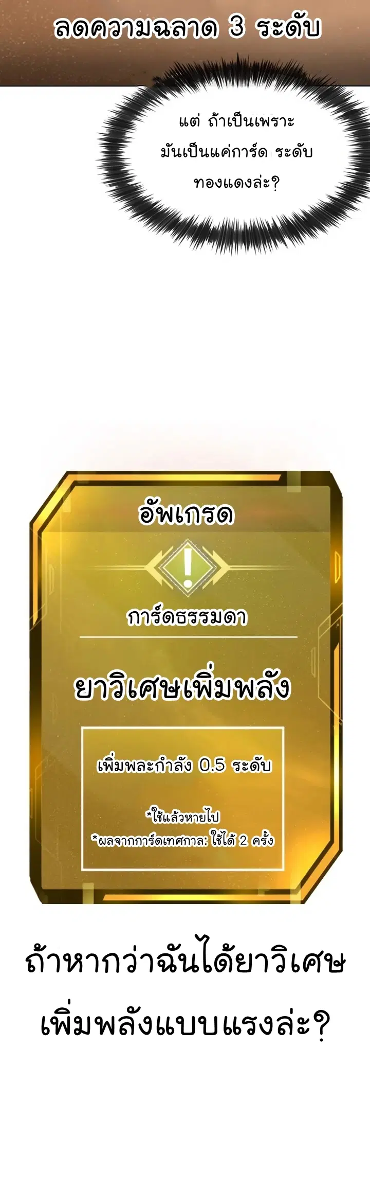 Quest Supremacy ตอนที่ 116 หน้า 71