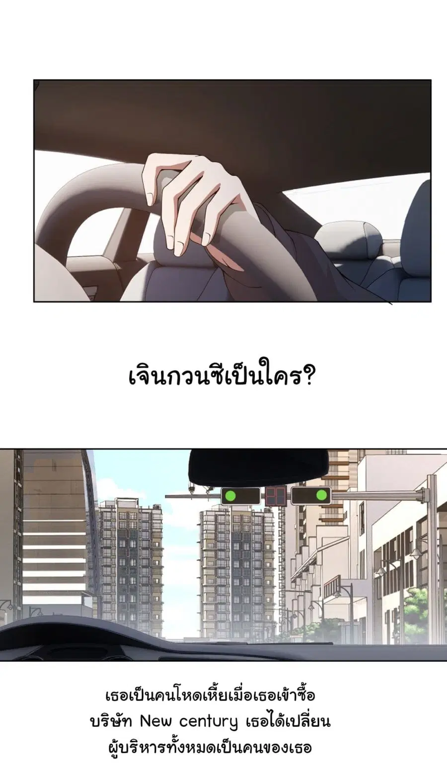 I Really Don’t Want to be Reborn ตอนที่ 104 หน้า 11