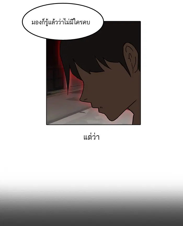 Random Chat ตอนที่ 11 หน้า 54