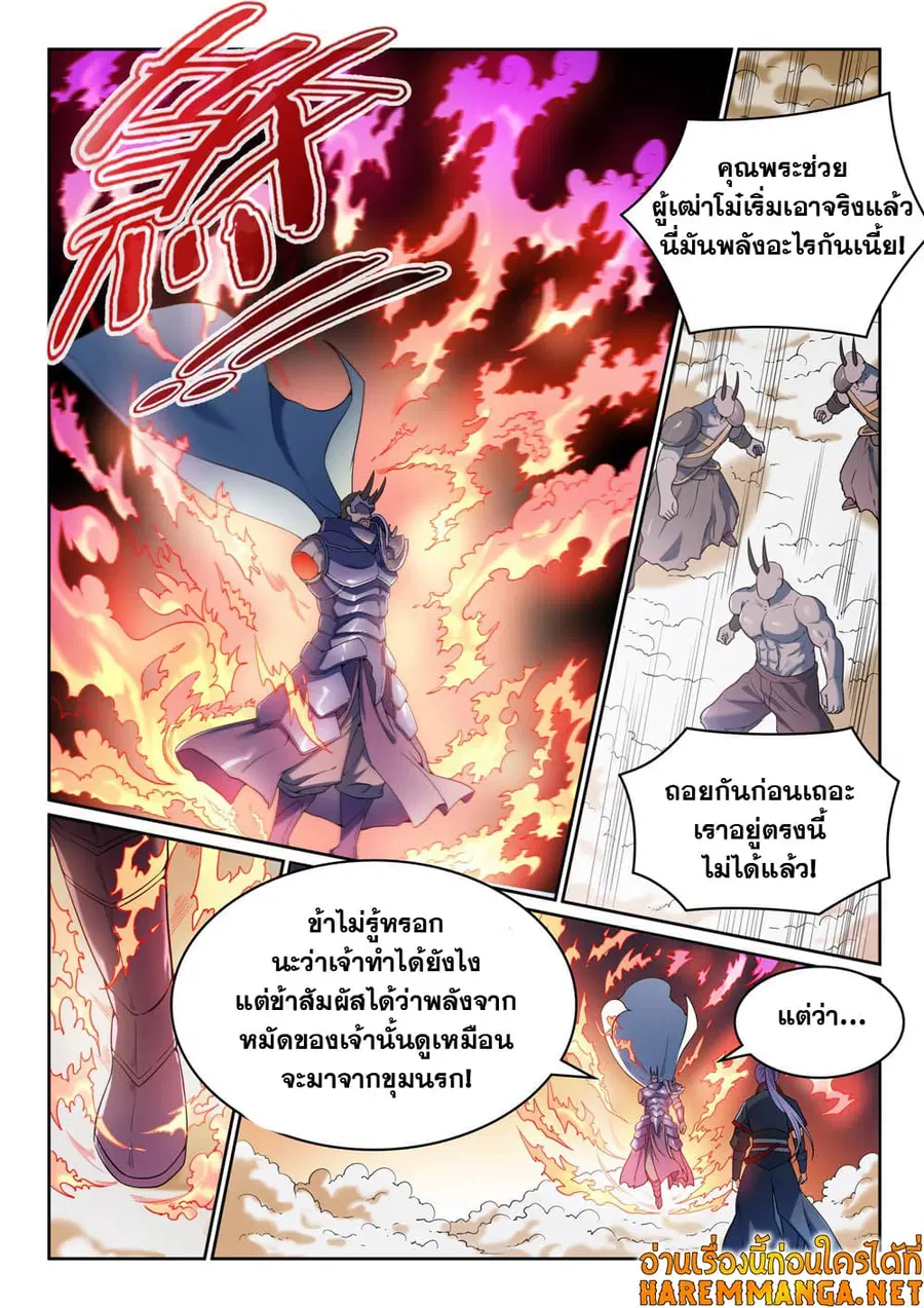 Bailian Chengshen ตอนที่ 457 หน้า 14
