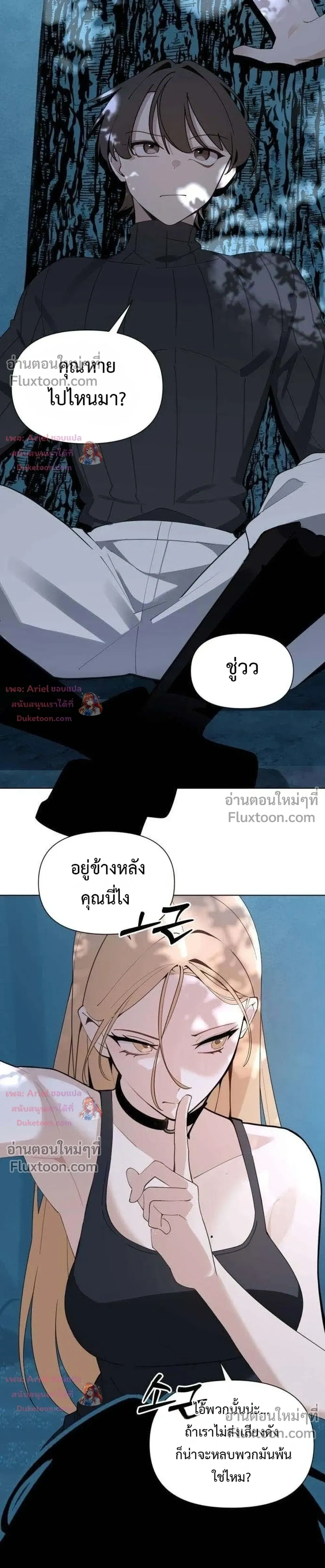 The Postman Walking Through the Apocalypse บุรุษไปรษณีย์ผู้ย่างกรายผ่านวันสิ้นโลก ตอนที่ 20 หน้า 23