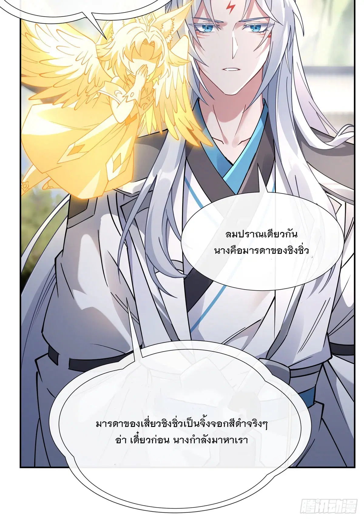 My Female Disciples are all Future Masters of the Heavens ตอนที่ 177 หน้า 59