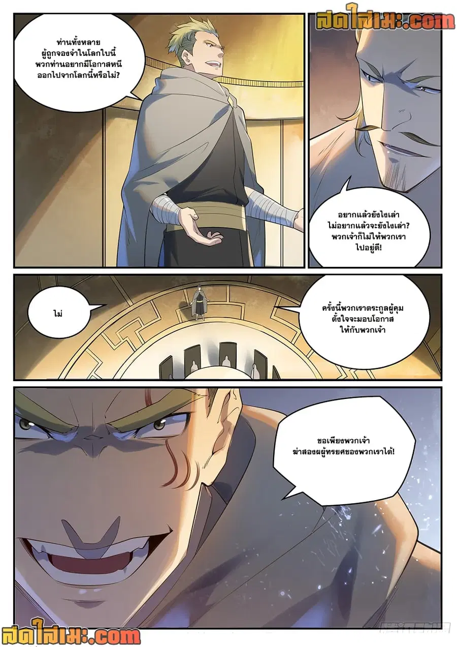 Bailian Chengshen ตอนที่ 1002 หน้า 13