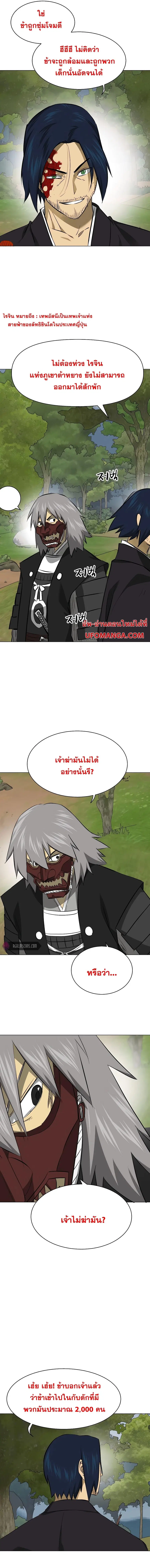 Infinite Level Up In Murim ตอนที่ 152 หน้า 4