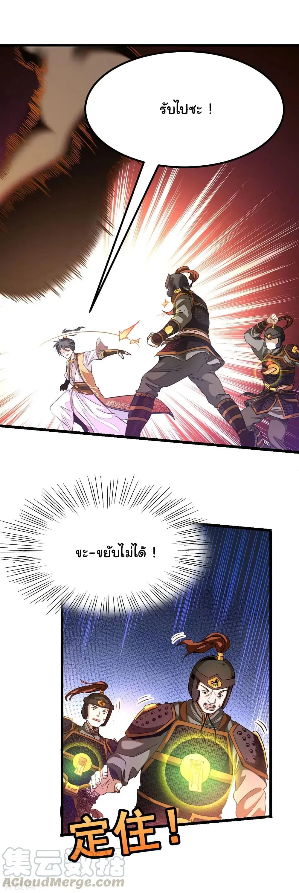 Nine Sun God King ตอนที่ 170 หน้า 14