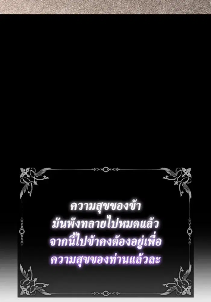 Your Throne ตอนที่ 142 หน้า 199