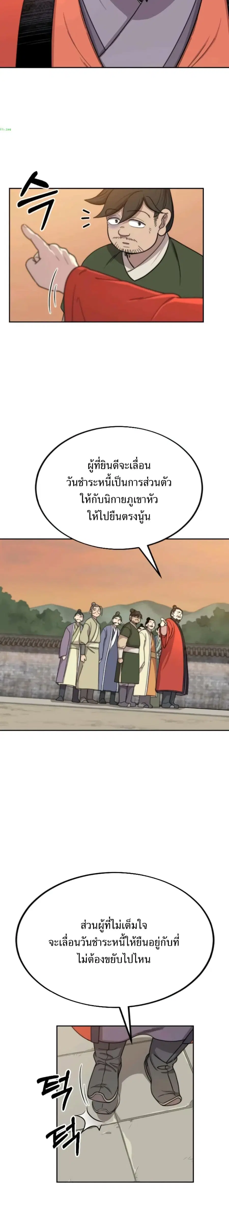 Return of the Mount Hua Sect ตอนที่ 10 หน้า 21