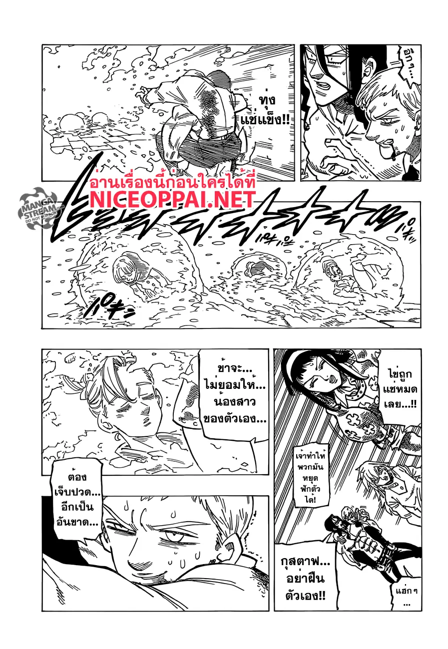 Nanatsu no Taizai ตอนที่ 190 หน้า 16