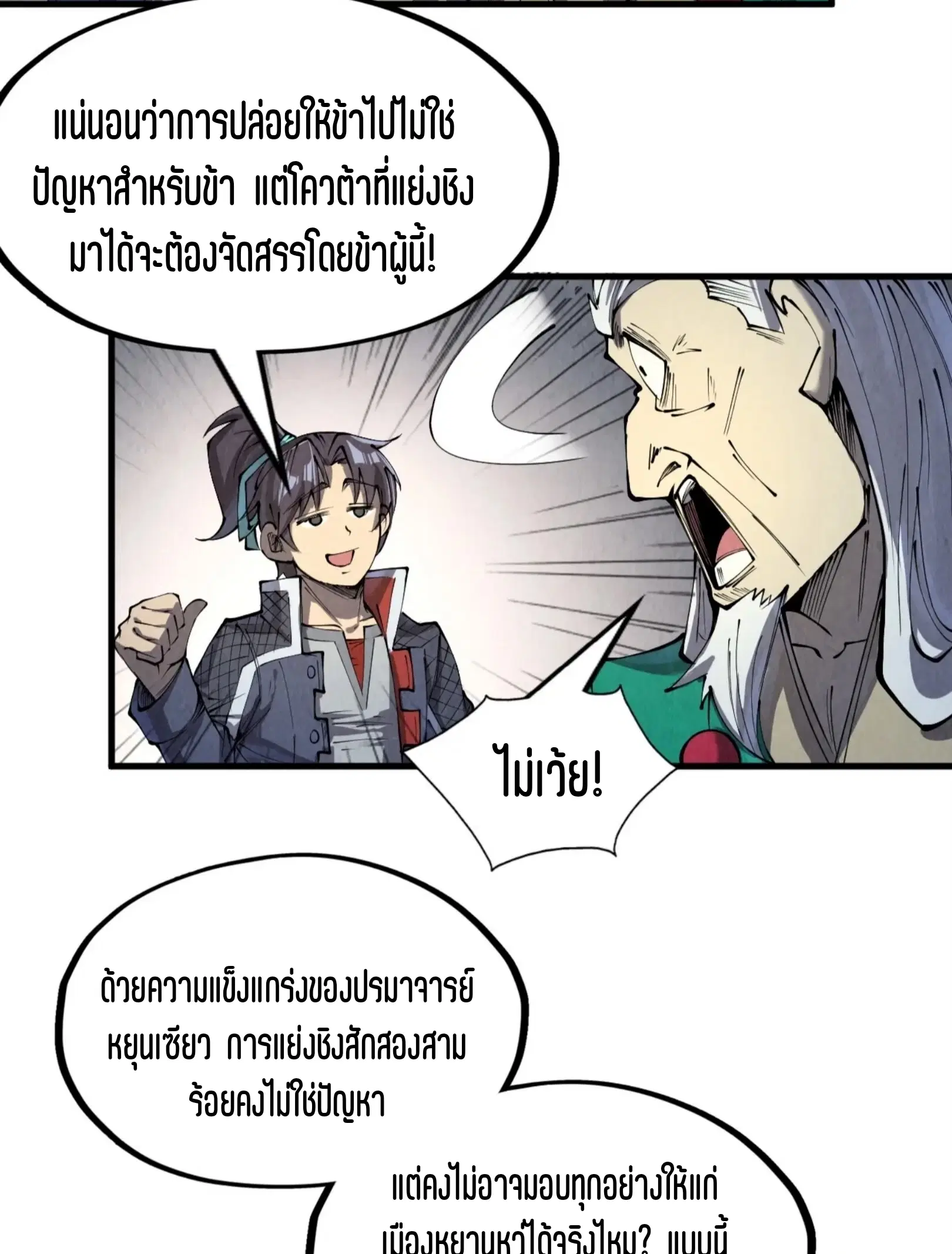 The Eternal Supreme ตอนที่ 231 หน้า 50