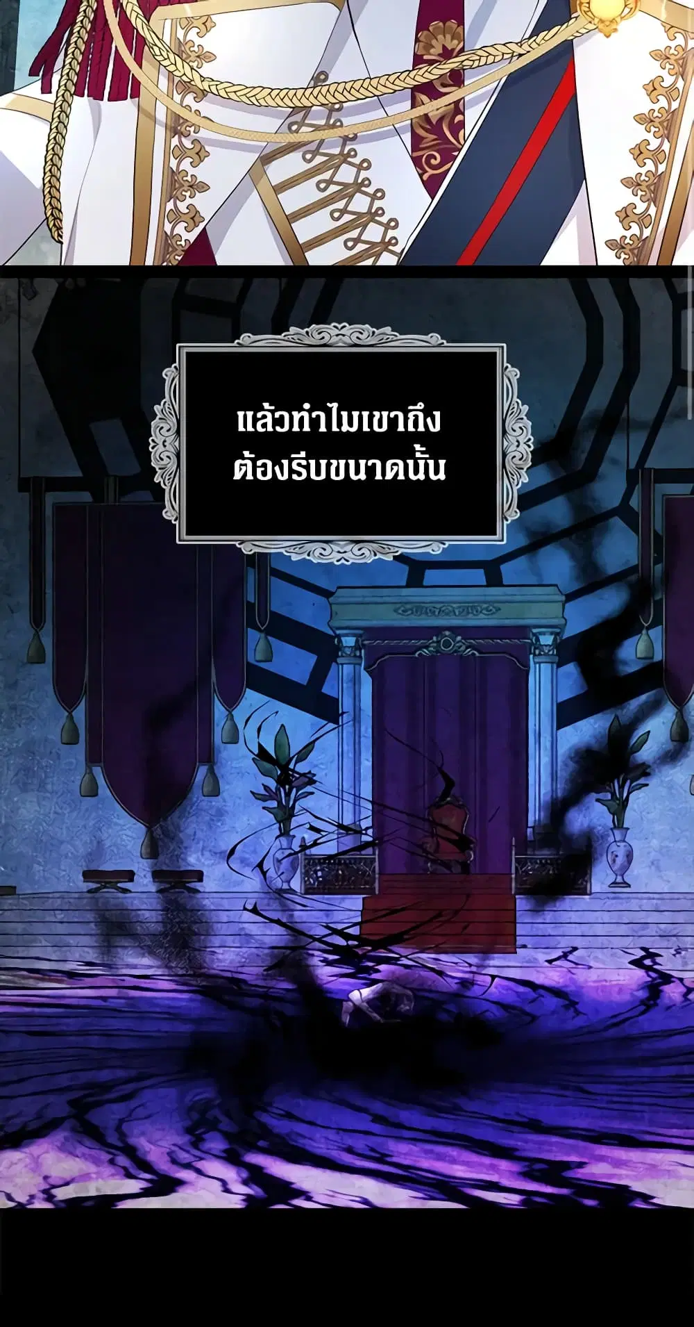 Seduce the Villain’s Father ตอนที่ 68 หน้า 39