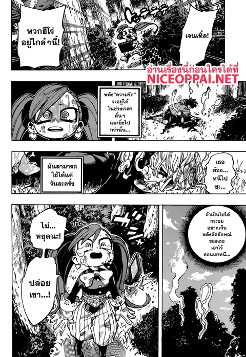 My Hero Academia ตอนที่ 180 หน้า 11