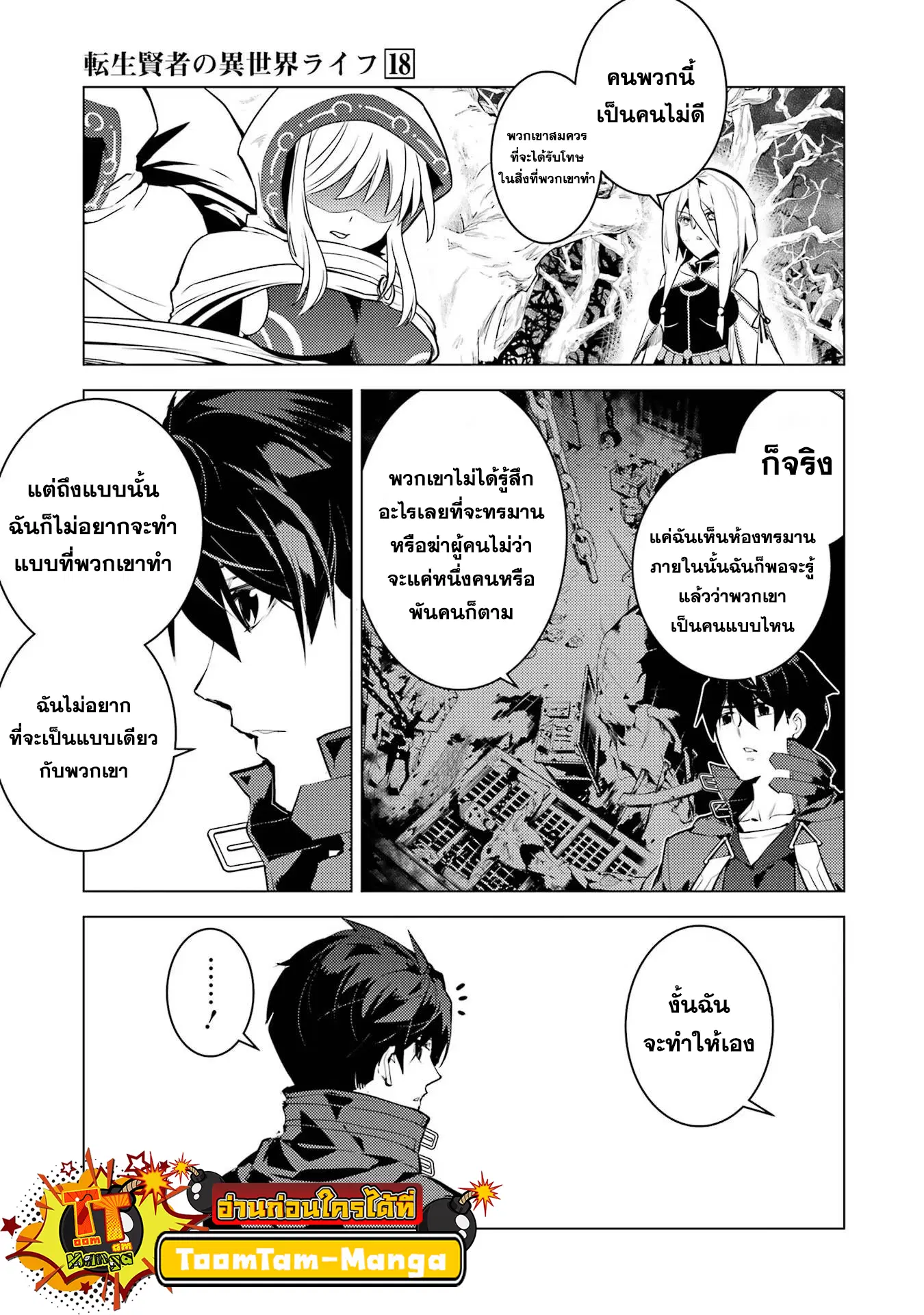 Tensei Kenja no Isekai Life ตอนที่ 52.2 หน้า 19