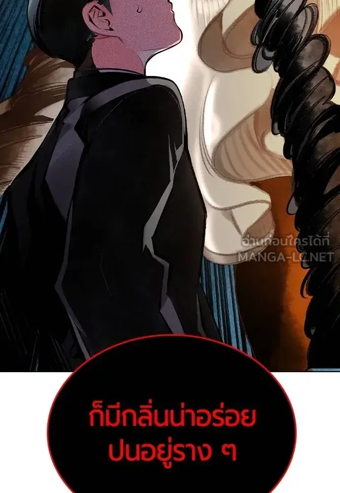 Jungle Juice ตอนที่ 149 หน้า 83