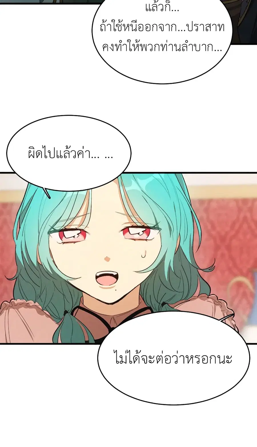 The Young Lady Is a Royal Chef ตอนที่ 40 หน้า 10