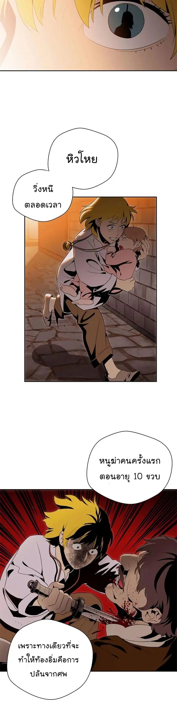 Skeleton Soldier ตอนที่ 80 หน้า 32