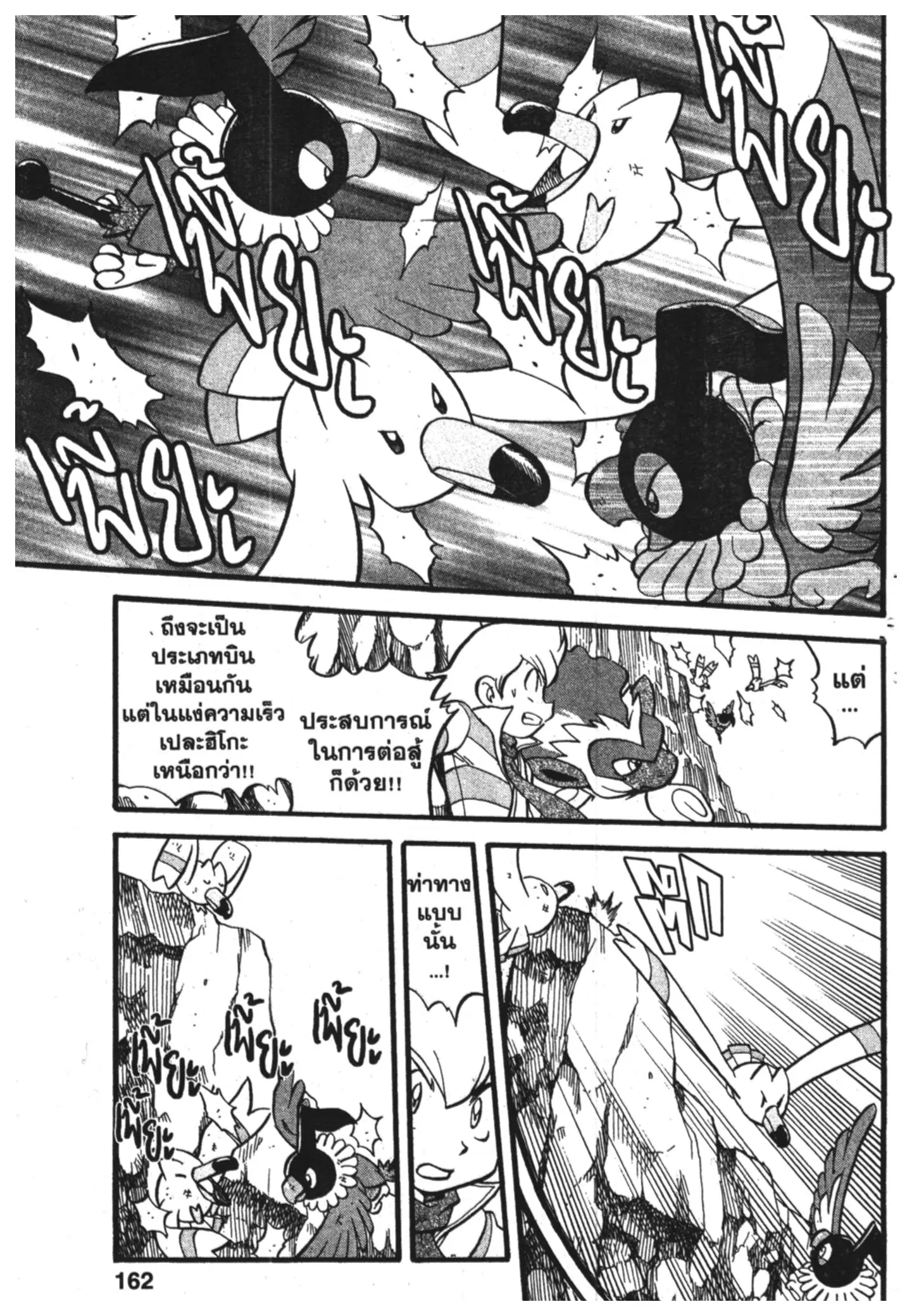 Pokémon ตอนที่ 383 หน้า 7