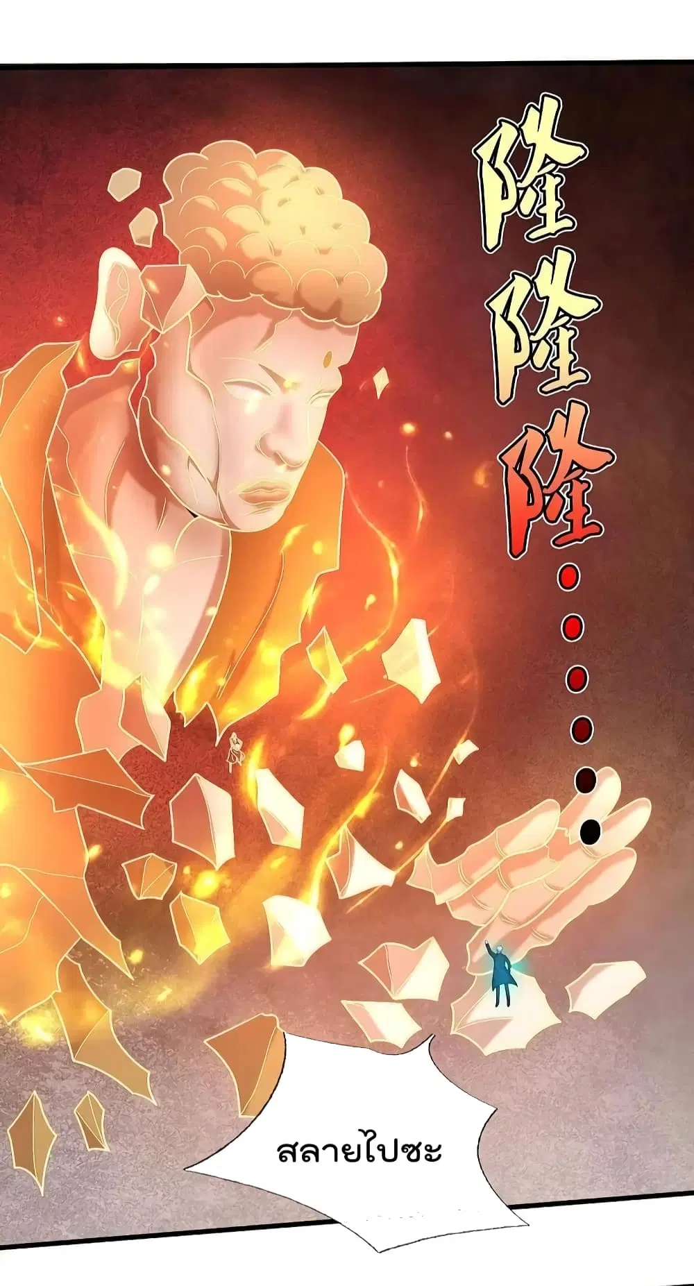 I’m the Great Immortal ตอนที่ 518 หน้า 21
