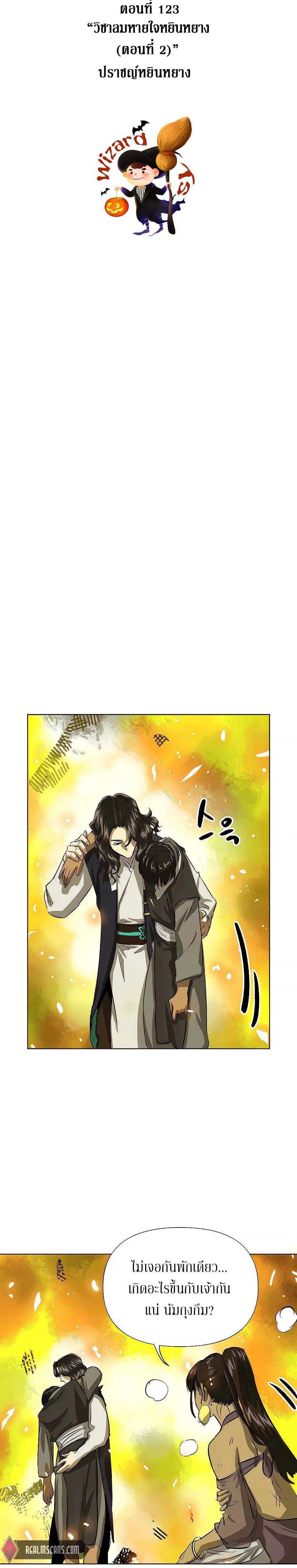 Infinite Level Up In Murim ตอนที่ 123 หน้า 10