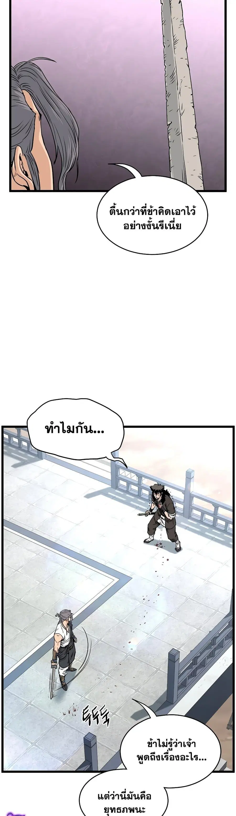 Murim Login ตอนที่ 170 หน้า 17