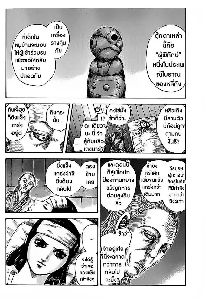 Kingdom ตอนที่ 463 หน้า 17