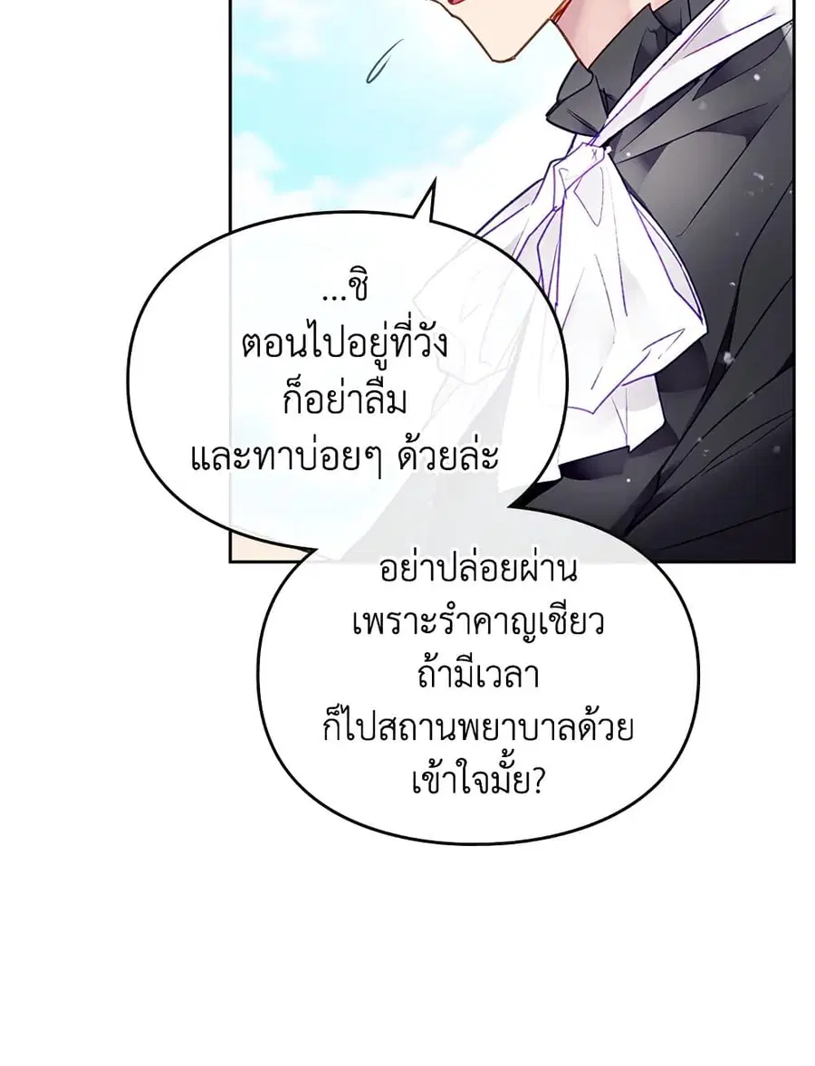 Death Is The Only Ending For The Villainess ตอนที่ 87 หน้า 43