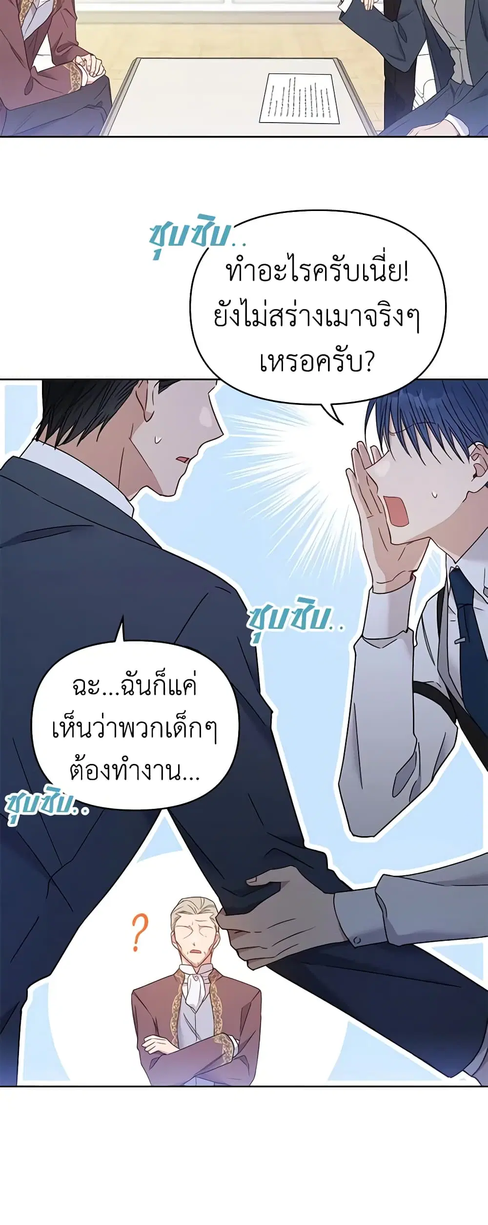 What It Means to Be You ตอนที่ 3 หน้า 25