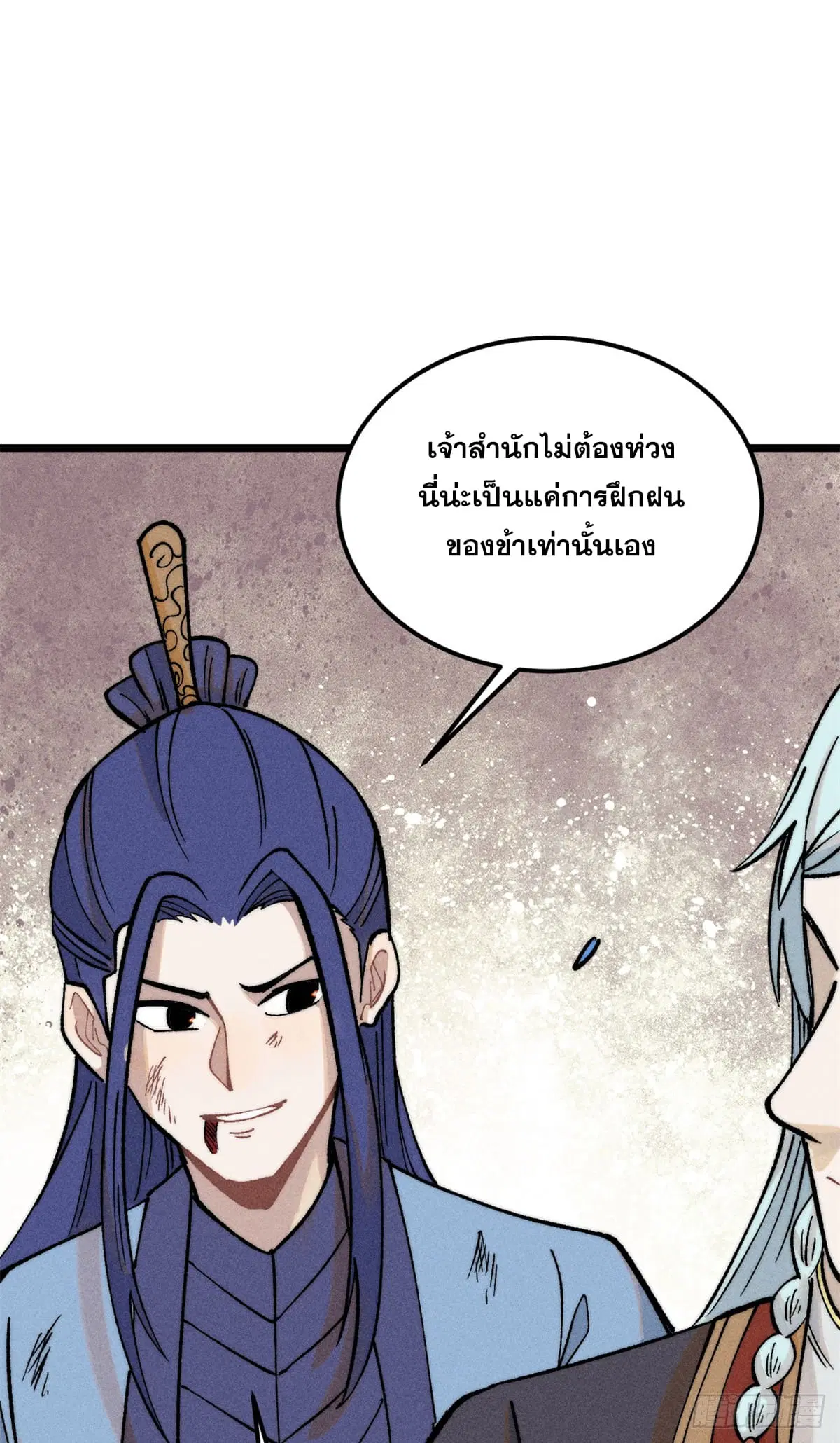 All Hail the Sect Leader ตอนที่ 255 หน้า 45