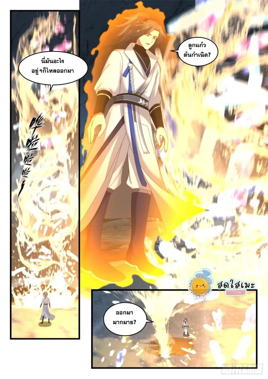 Martial Peak ตอนที่ 1788 หน้า 10
