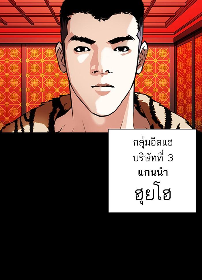Lookism ตอนที่ 338 หน้า 53