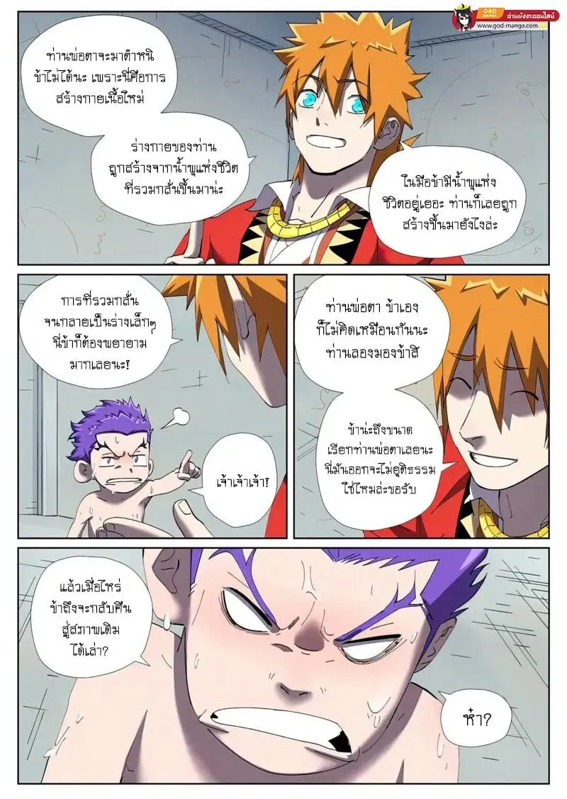 Tales of Demons and Gods ตอนที่ 455 หน้า 11