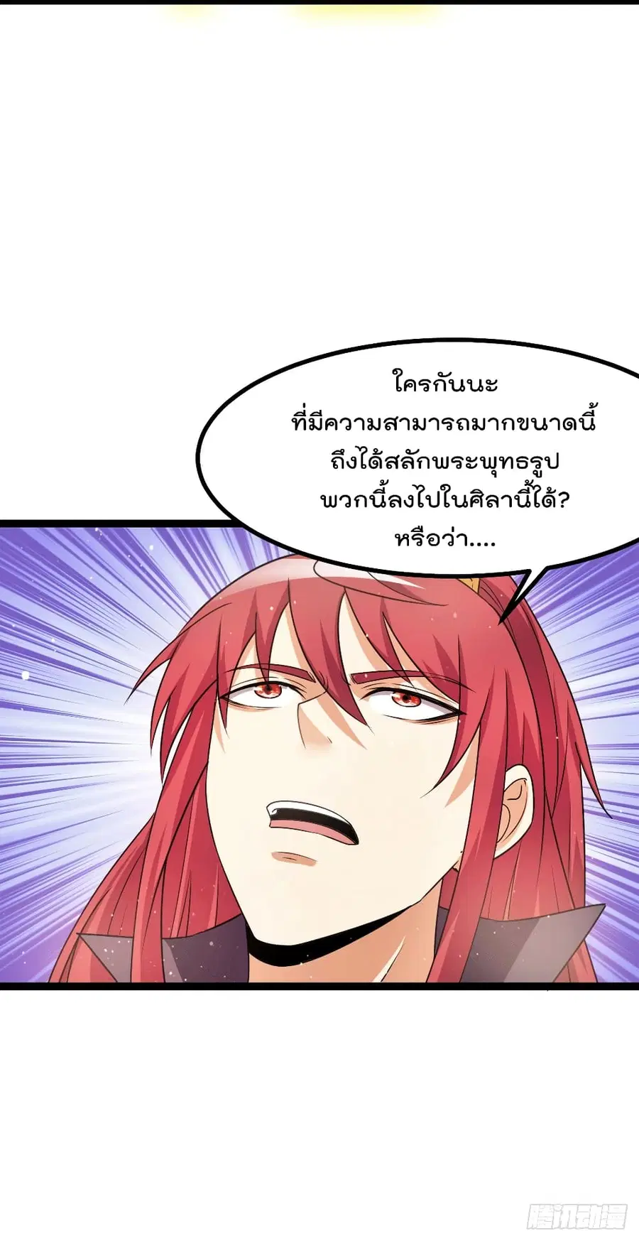 Immortal King of City ตอนที่ 219 หน้า 8