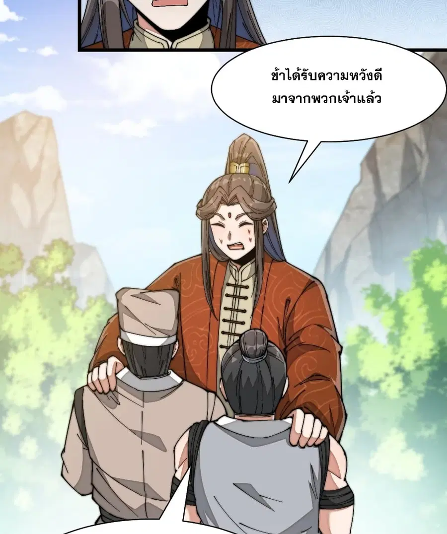 I’m Really Not the Son of Luck ตอนที่ 27 หน้า 41
