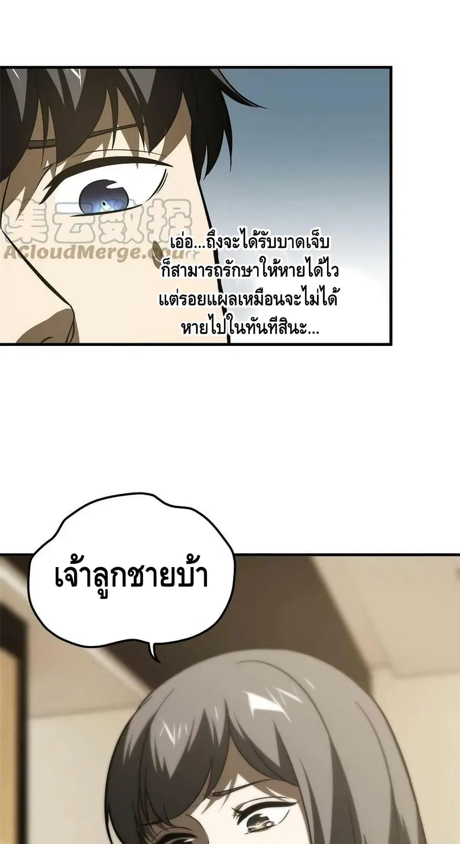 Global Martial Arts ตอนที่ 154 หน้า 25